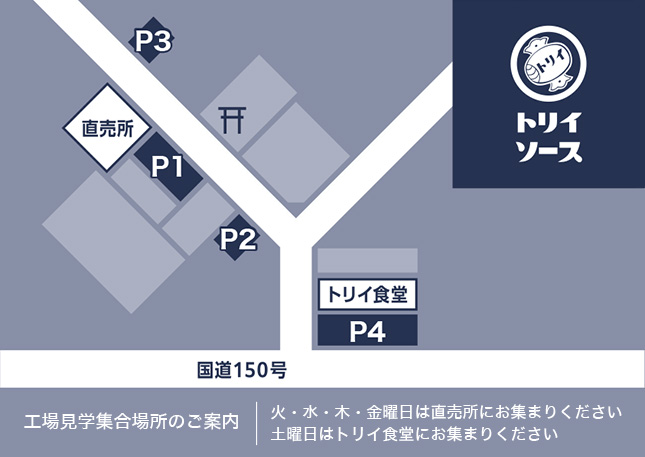 オプショナル工場見学ツアー